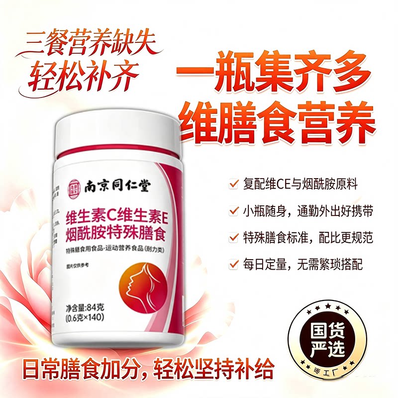 南京同仁堂铁维生素c片图片