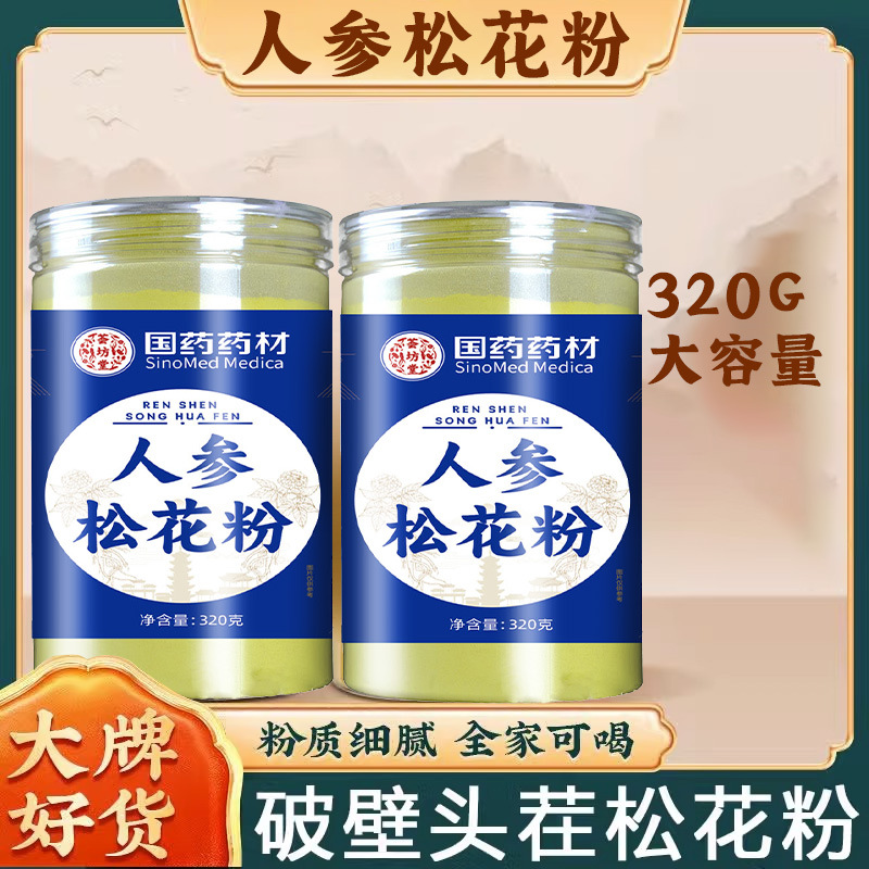 国药药材人参松花粉中老年成人食用膳食营养外用官方旗舰店官网正 传统滋补营养品 松花粉 原图主图