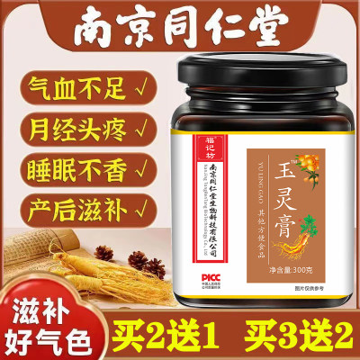 玉灵膏正品南京同仁堂旗舰店