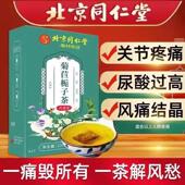 北京同仁堂菊苣栀子茶绛尿酸痛血脂血糖养生茶女官方店官网正品