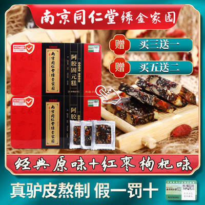 南京同仁堂阿胶糕东阿纯手工ejiao阿胶养颜固元膏官方店官网正品