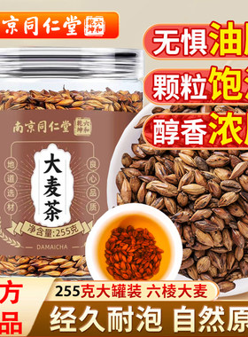 南京同仁堂黑苦荞茶保健茶花茶果茶养生滋补茶胚芽官方店官网正品