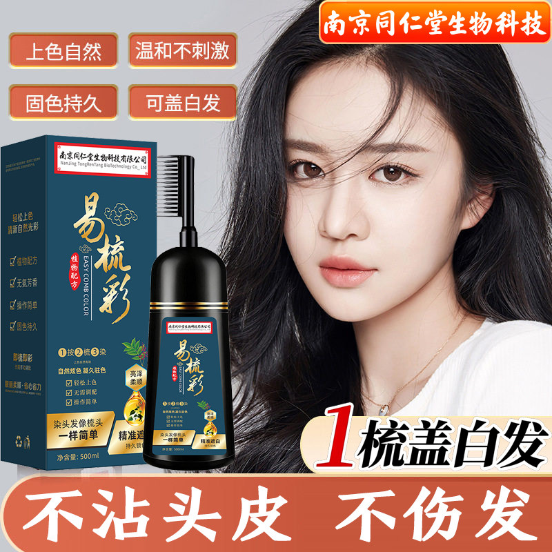 官方店纯天然正品品牌一梳黑天然无刺激染发剂染发膏女纯植物染发图片