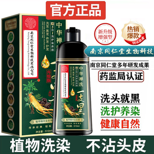 南京同仁堂一洗纯黑染发剂植物天然不刺激自然黑不沾头皮官方正品