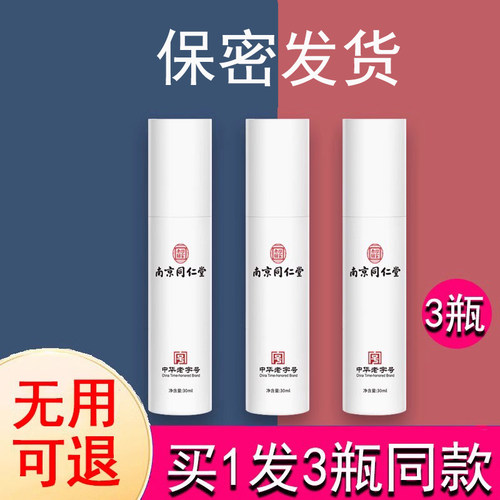 南京同仁堂去狐味止汗喷雾