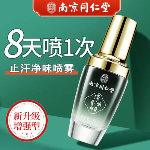 南京同仁堂留香除臭止汗露