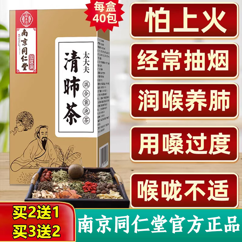 南京同仁堂罗汉果枇杷茶吸胖大海清烟金银花肺蒲公英养身茶正品店