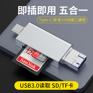 读卡器多合一转换sd卡多功能手机电脑平板usb3.0高速相机内存卡u盘安卓华为typec通用tf行车记录仪otg转接头
