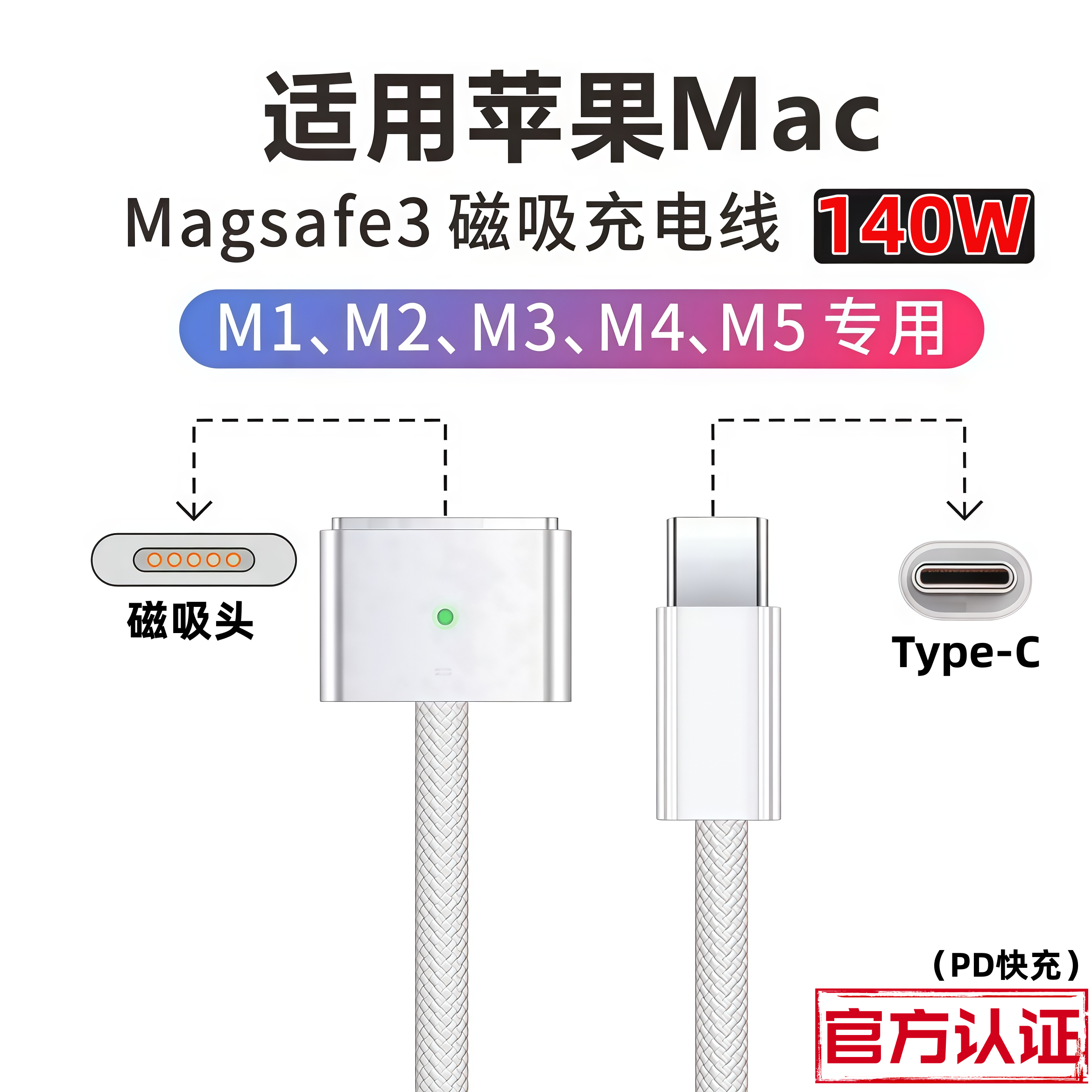 PD快充type-c转magsafe3适用苹果笔记本电脑充电线macbook air磁吸mac60w电源线pro充电线45w 96W 140w快充