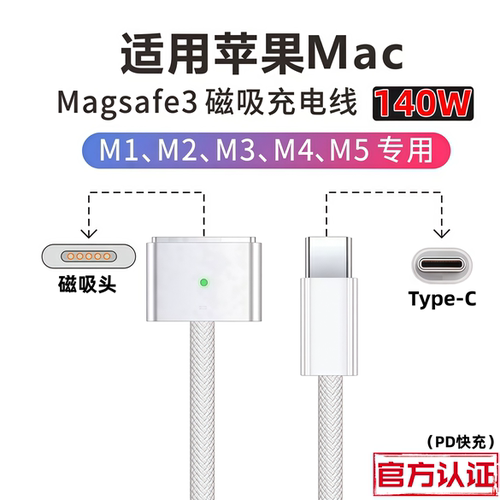 苹果磁吸PD快充Type-C转Magsafe3