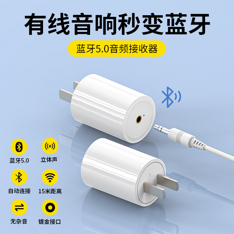 蓝牙5.0音频接收器3.5mm接口AUX连接老式普通功放音响变蓝牙接收器有线转无线无损音质转接器家用音响适配器