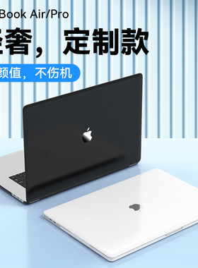 适用于苹果电脑pro13.3笔记本保护壳mac12保护套15透明磨砂外壳air13寸超轻薄16贴纸15.4硅胶防水防摔M1软壳