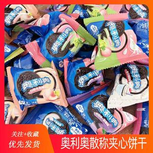 奥利夹心饼干饼干散装独立原味巧克力草莓休闲儿童零食混合口味