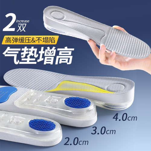 气垫内增高鞋垫不塌陷