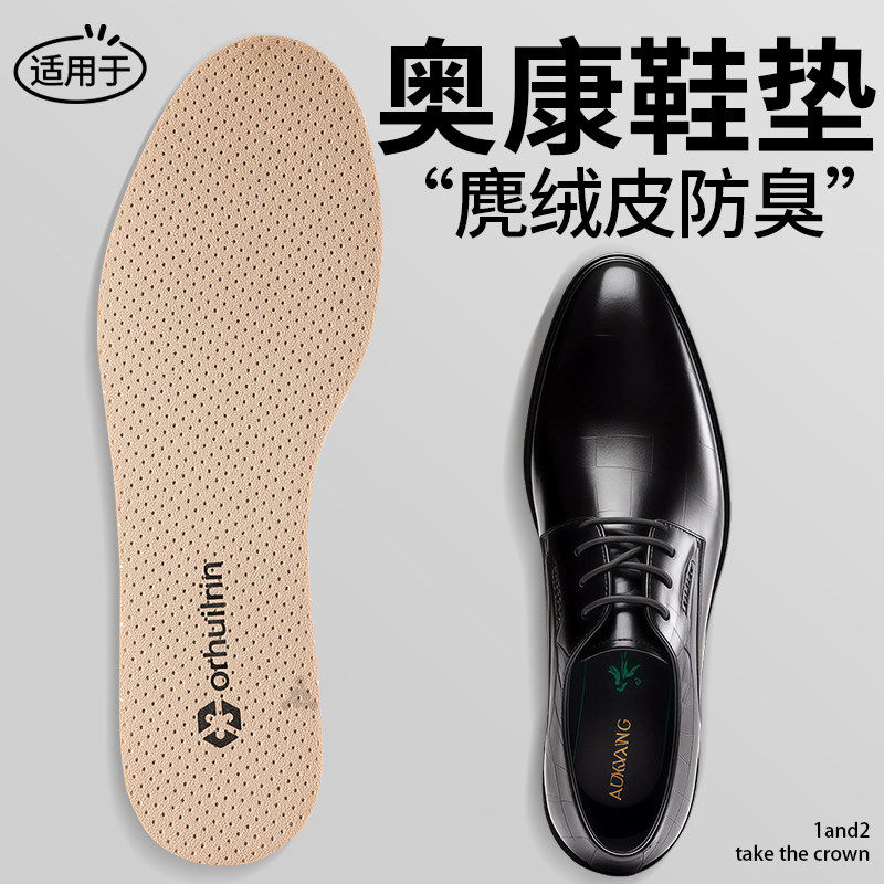 适用于奥康原装鞋垫男士皮鞋专用吸汗防臭透气男款抗菌麂绒皮高端,服饰配件/皮带/帽子/围巾,鞋垫,淘宝优惠券,粉丝福利购,淘宝优惠卷