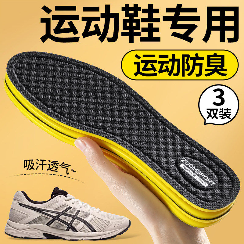运动鞋鞋垫男女款减震防滑久站不累踩屎感艾草防臭适用于亚瑟士,服饰配件/皮带/帽子/围巾,鞋垫,淘宝优惠券,粉丝福利购,淘宝优惠卷