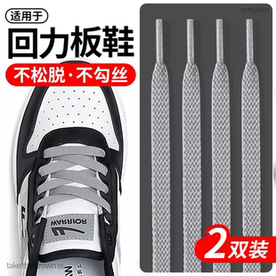 适用于回力原装替换鞋带男女款扁平双层板鞋运动跑鞋白色编织鞋绳