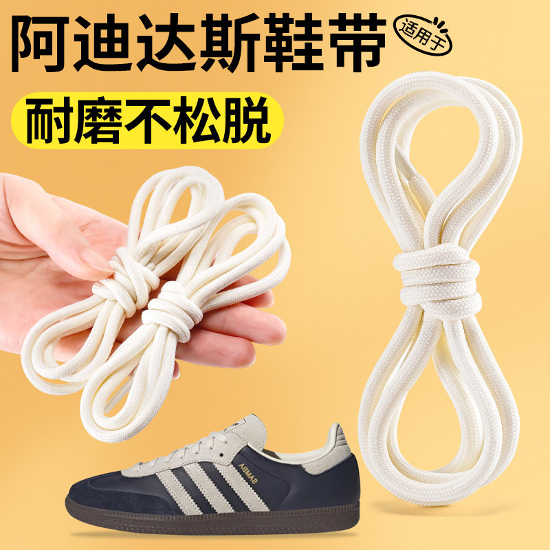 适用于阿迪达斯鞋带贝壳头水洗不掉色运动鞋白色圆形圆柱编织纯色