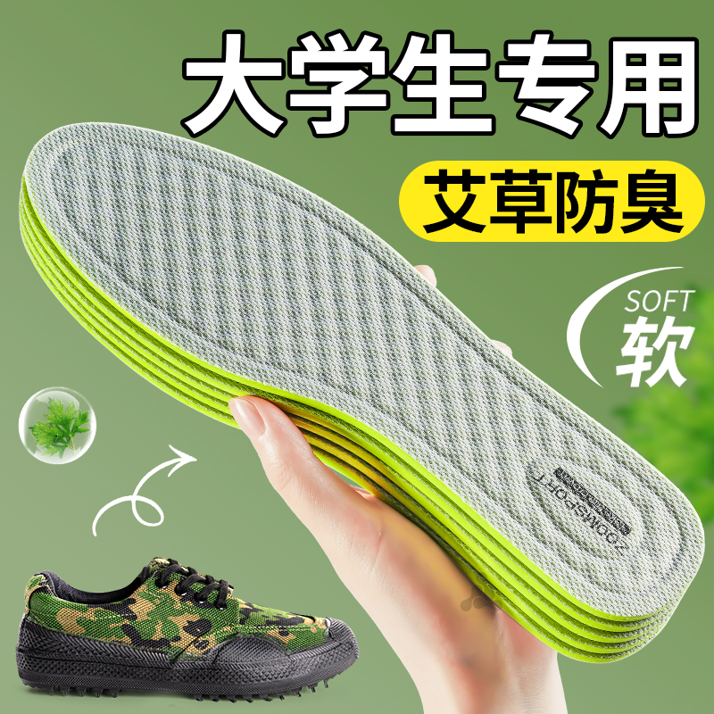 大学军训必备用品女生超软踩屎感鞋垫久站不累软弹减震艾草除臭男