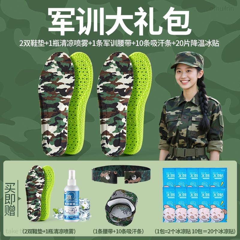 军训必备用品女生高中大学学生专用鞋垫腰带清凉喷雾帽檐吸汗贴男