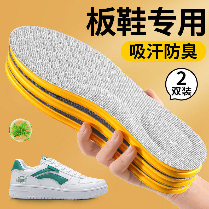 板鞋专用鞋垫艾草除臭男款汗脚防臭留香女软久站不累吸汗抗菌减震,服饰配件/皮带/帽子/围巾,鞋垫,淘宝优惠券,粉丝福利购,淘宝优惠卷