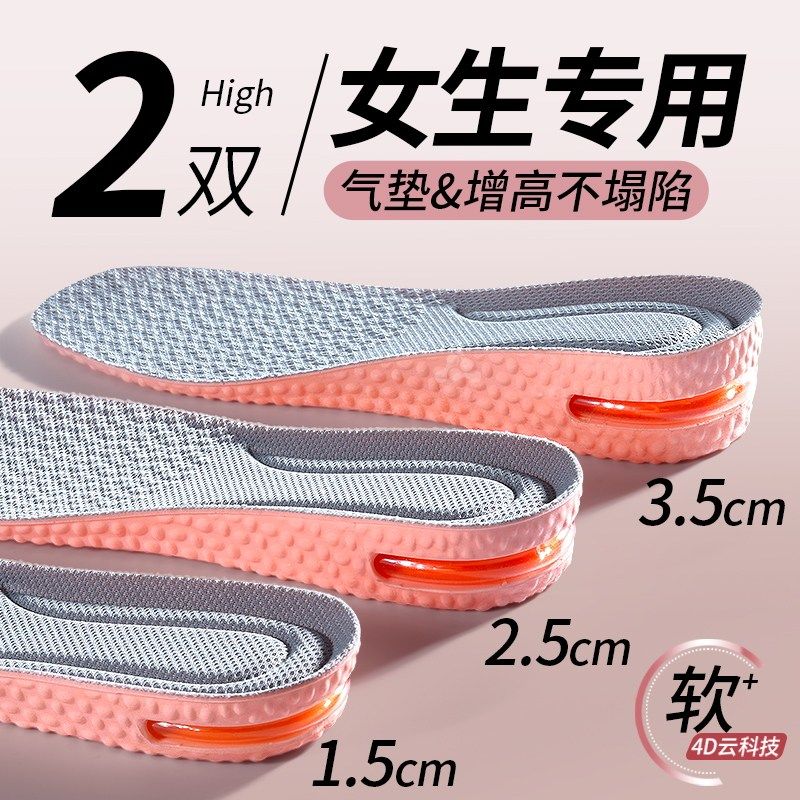 增高鞋垫女款隐形不累脚增高垫运动气垫防臭软底舒适踩屎感内增高,服饰配件/皮带/帽子/围巾,增高垫,淘宝优惠券,粉丝福利购,淘宝优惠卷