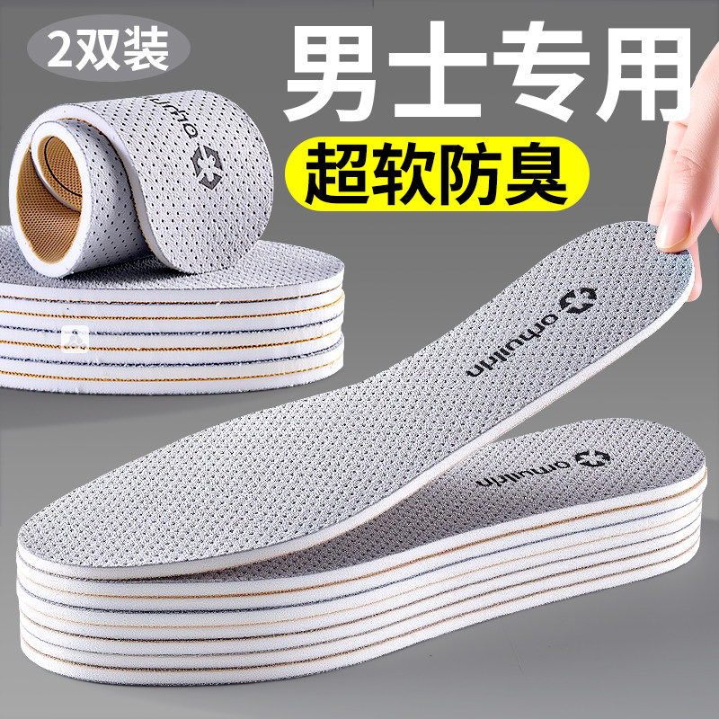 男士专用麂皮绒鞋垫新款防痛吸汗防臭透气抗菌除臭留香汗脚不累脚,服饰配件/皮带/帽子/围巾,鞋垫,淘宝优惠券,粉丝福利购,淘宝优惠卷