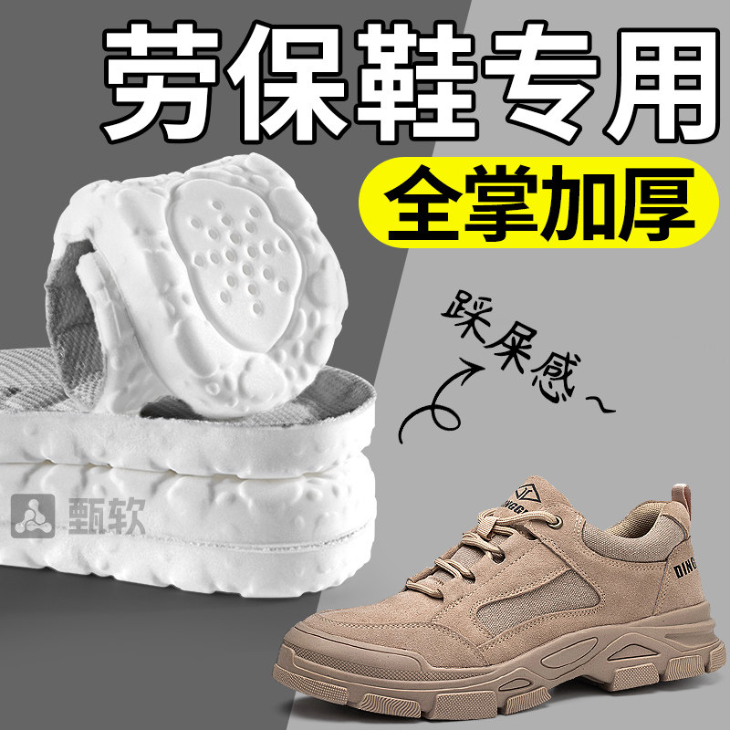 劳保鞋专用鞋垫男女款久站不累软弹减震加厚超软吸汗除菌透气军训