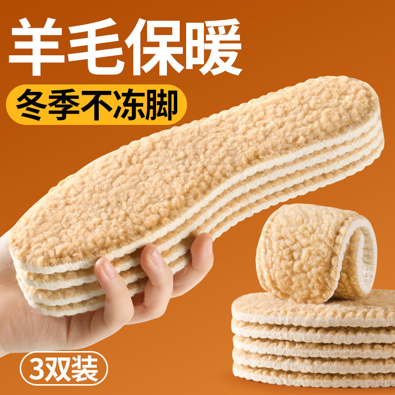 羊毛鞋垫加绒加厚羊毛毡皮毛一体男女款冬季保暖防寒透气吸汗鞋垫,服饰配件/皮带/帽子/围巾,鞋垫,淘宝优惠券,粉丝福利购,淘宝优惠卷