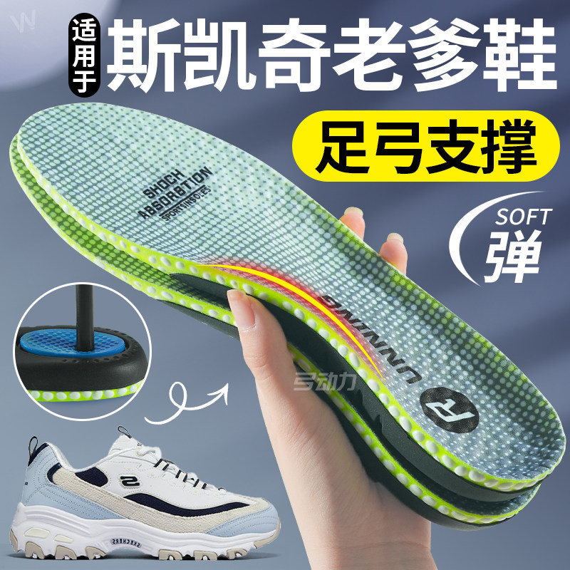 适用于斯凯奇原装替换运动鞋垫男士足弓支撑久站不累脚女款老爹鞋,服饰配件/皮带/帽子/围巾,鞋垫,淘宝优惠券,粉丝福利购,淘宝优惠卷