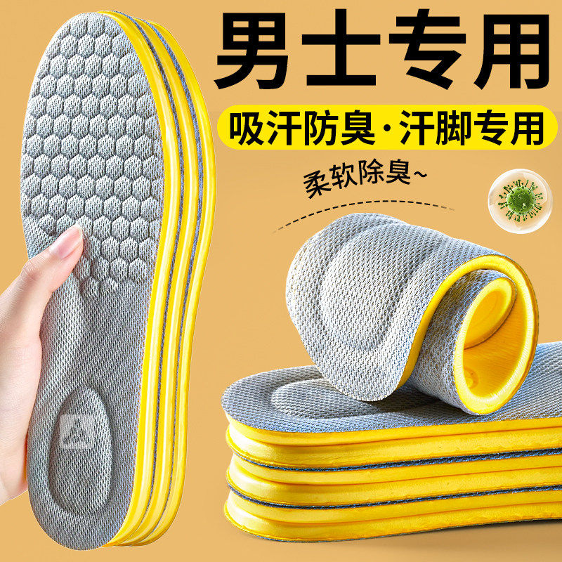 鞋垫男士吸汗防臭透气除臭留香型足弓支撑久站不累汗脚专用加厚,服饰配件/皮带/帽子/围巾,鞋垫,淘宝优惠券,粉丝福利购,淘宝优惠卷