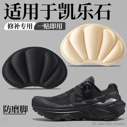 防磨脚专用后跟贴鞋大改小自粘