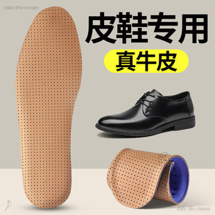 皮鞋专用牛皮鞋垫男款吸汗透气久站不累脚适用于百丽奥康奈金利来