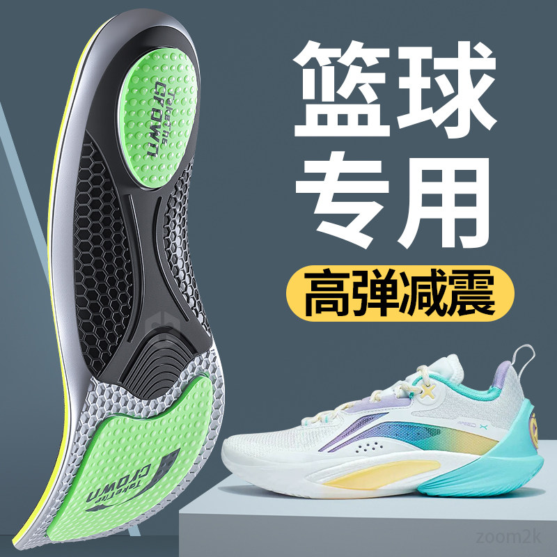 篮球运动专用鞋垫男女款足弓支撑硅胶防滑跑步抗扭转踩屎感减震
