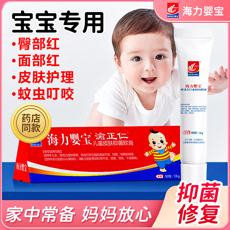 海力婴宝儿童抑菌软膏婴幼儿专用湿热疹无激素宝宝面部红奶疹红PP