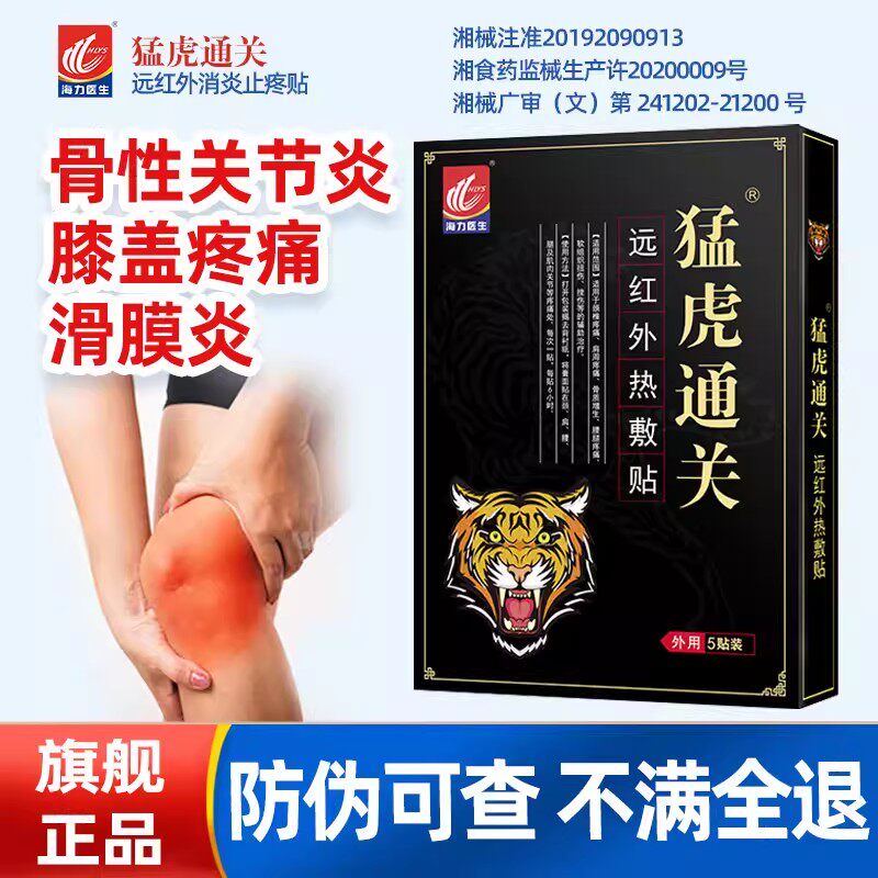 海力医生肩周颈椎膝盖半月板正品