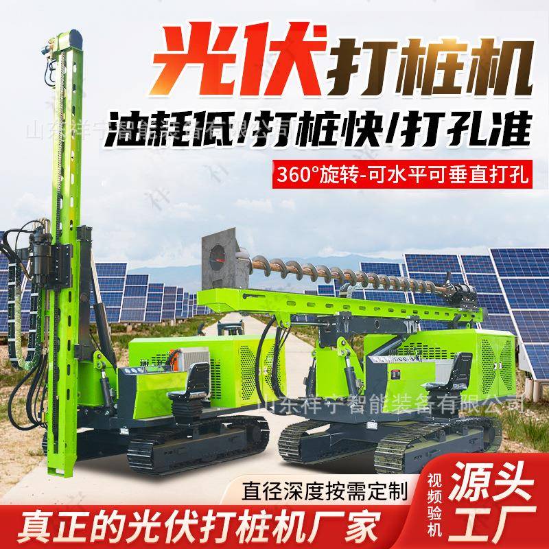履带光伏打桩机太阳能山地引孔光伏压桩机钢管桩钻孔螺旋打桩机