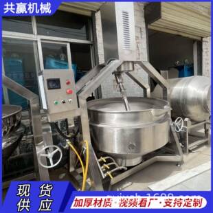 500升电加热半自动行星搅拌炒锅花生芝麻炒料机麻辣小龙虾炒料机