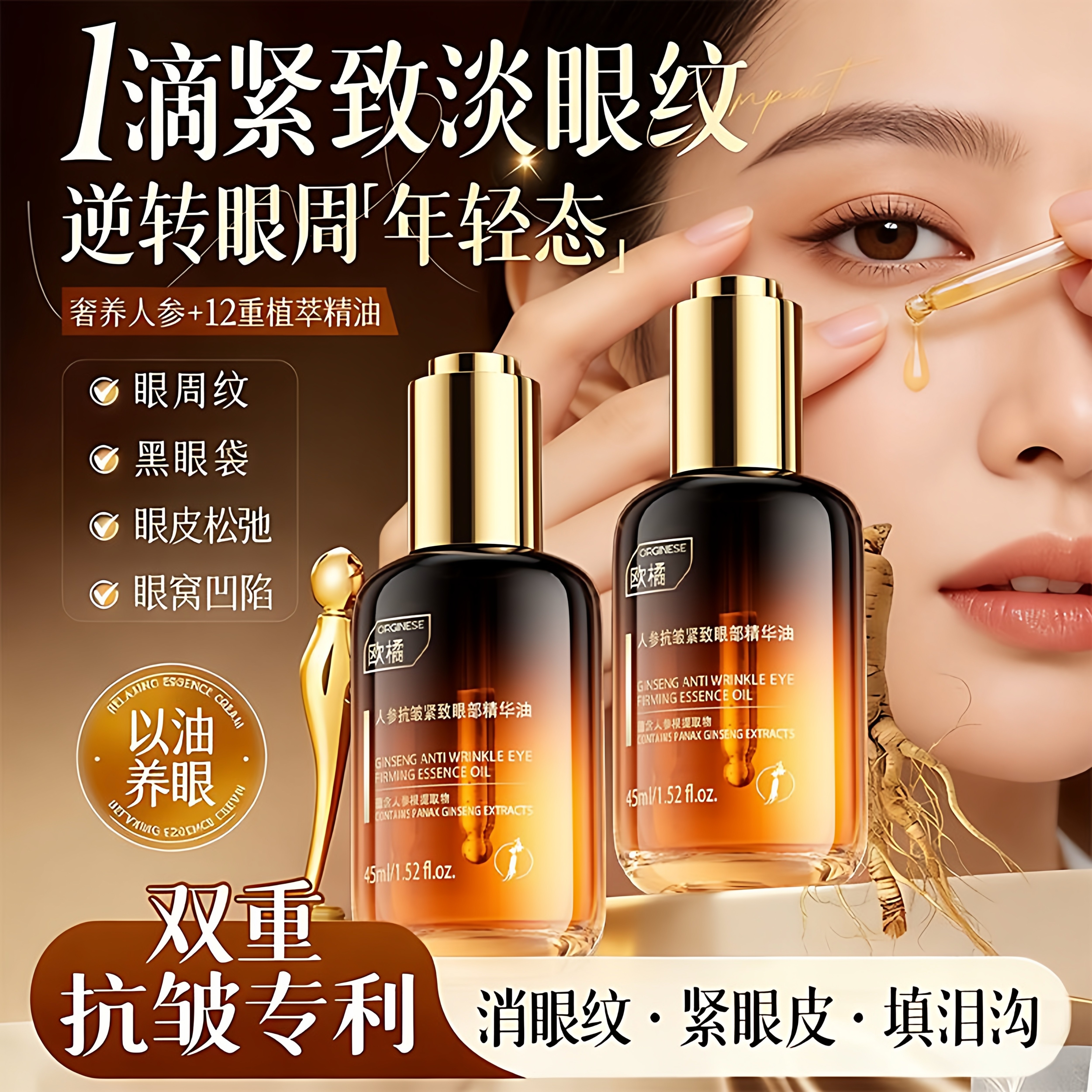 人参眼部精华油眼霜紧致抗皱去细纹眼袋淡黑眼圈精华液正品