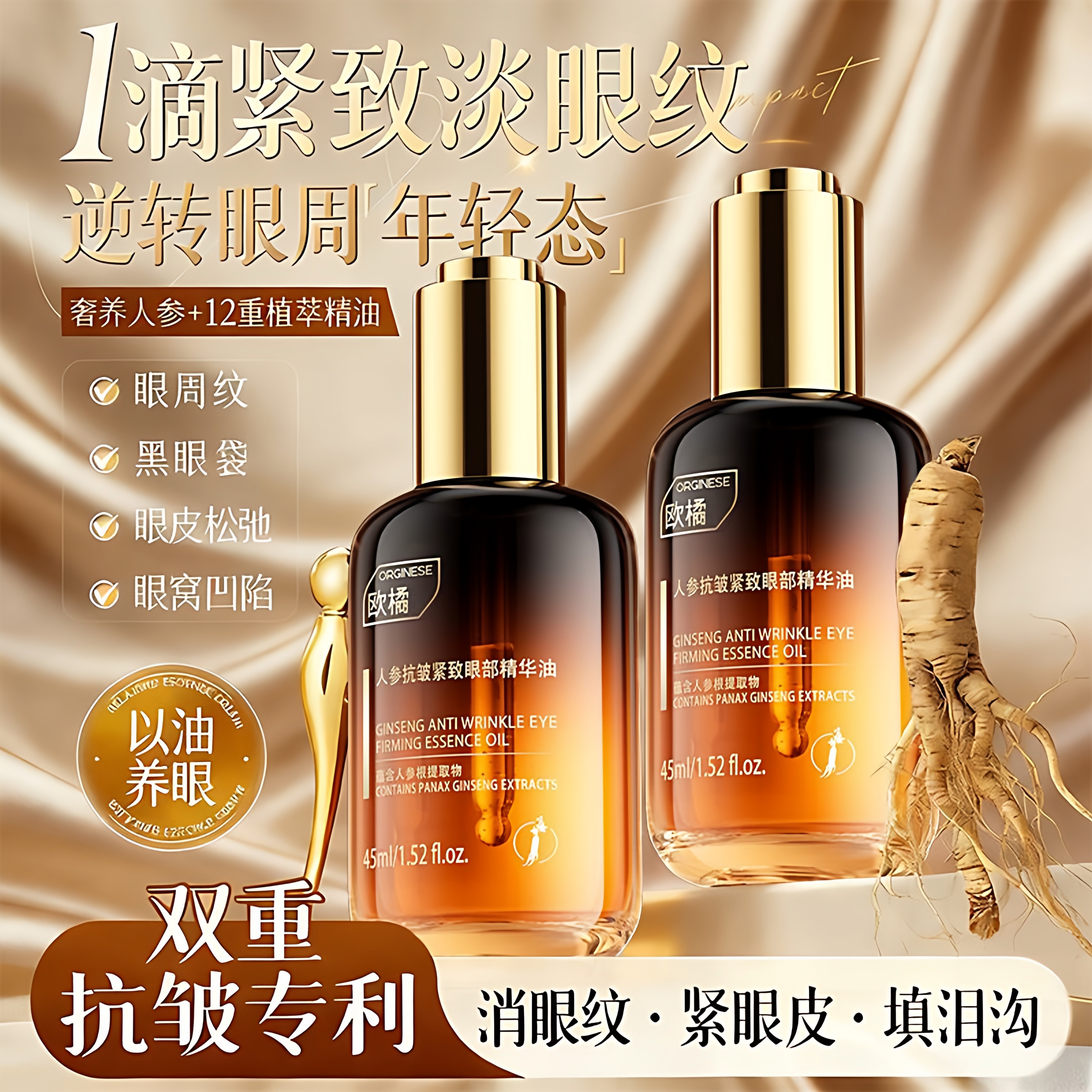 人参眼部精华油眼霜紧致抗皱去细纹眼袋淡黑眼圈精华液正品