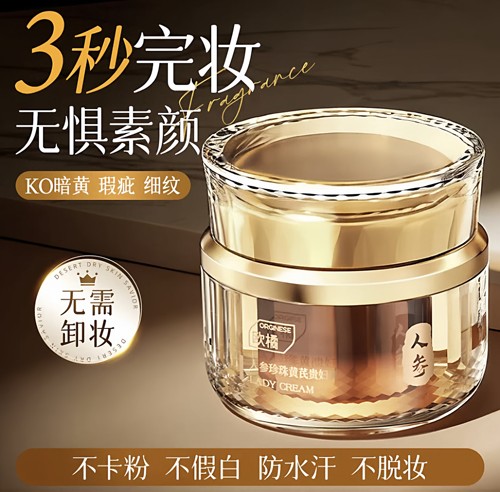 人参贵妇膏紧致抗皱衰老祛黄芪面霜养肤珍珠脸部遮瑕素颜官方正品