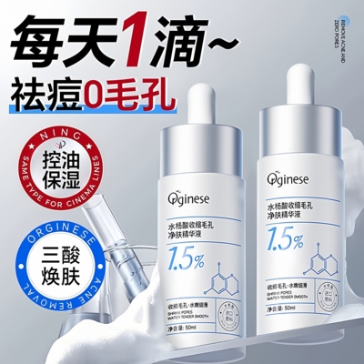 2%水杨酸收缩毛孔精华液淡化痘印毛孔粗大收缩修护祛痘去闭口男女