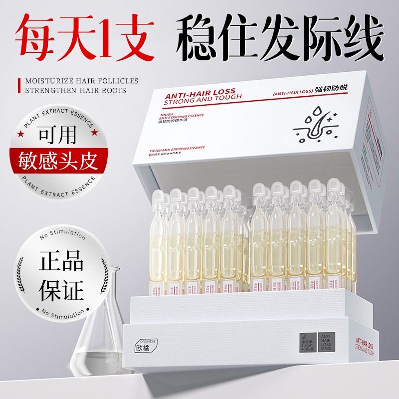 腺苷防脱育液头发增长头皮精华发头皮精油/精华