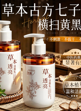 七子白美白洗面奶提亮肤色氨基酸洁面乳控油祛痘淡斑洗脸深层清洁