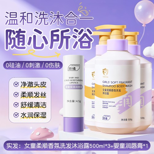 儿童柔顺香氛洗发水沐浴露二合一婴儿宝宝女童洗护专用温和沐浴乳