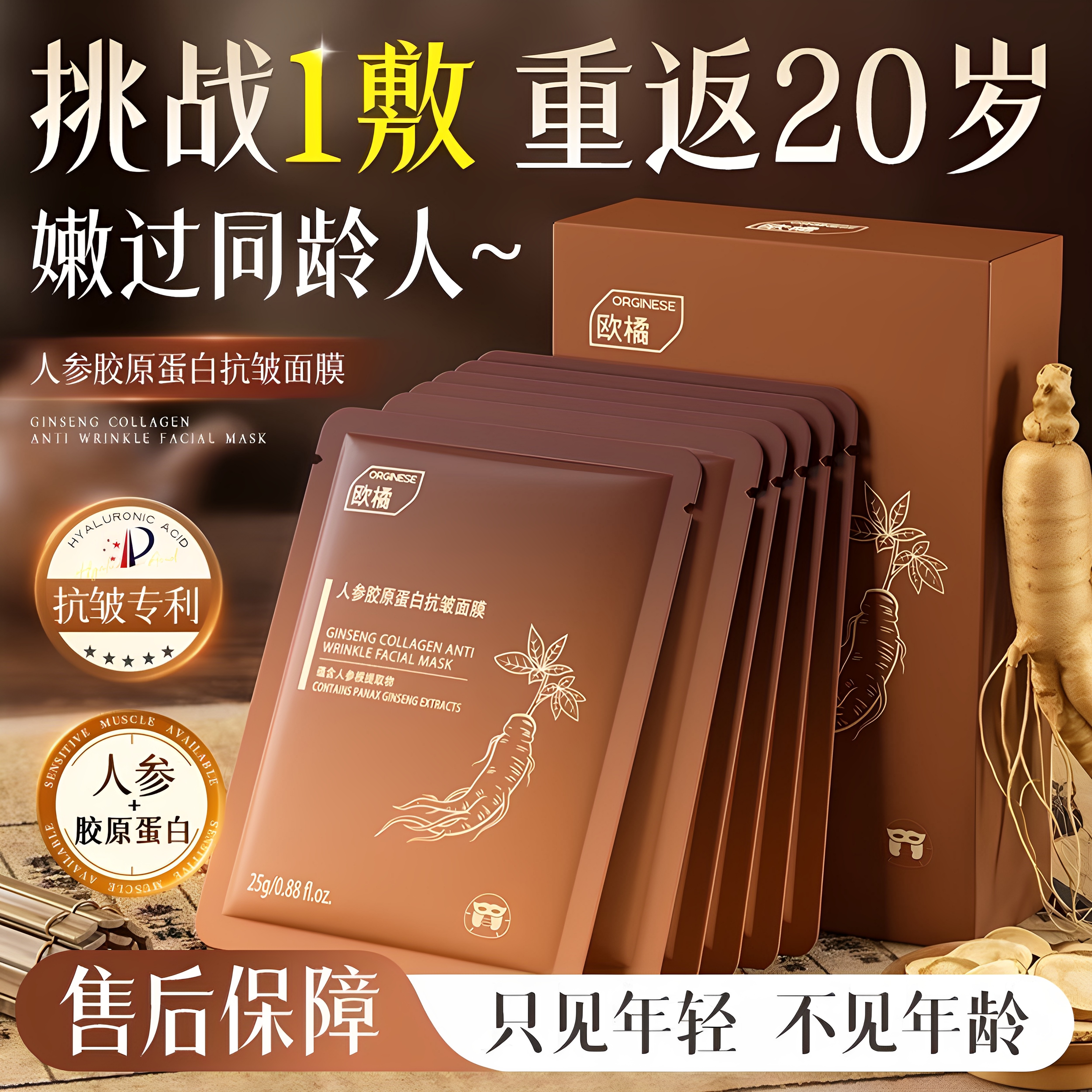 【人参胶原蛋白】灌注面膜紧致抗皱抗衰老补水修复去黄气暗沉正品,美容护肤/美体/精油,贴片面膜,淘宝优惠券,粉丝福利购,淘宝优惠卷