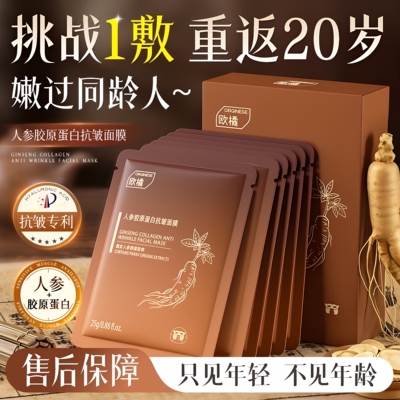 【人参胶原蛋白】灌注面膜紧致抗皱抗衰老补水修复去黄气暗沉正品