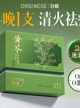 黄芩祛痘淡印收缩毛孔次抛精华