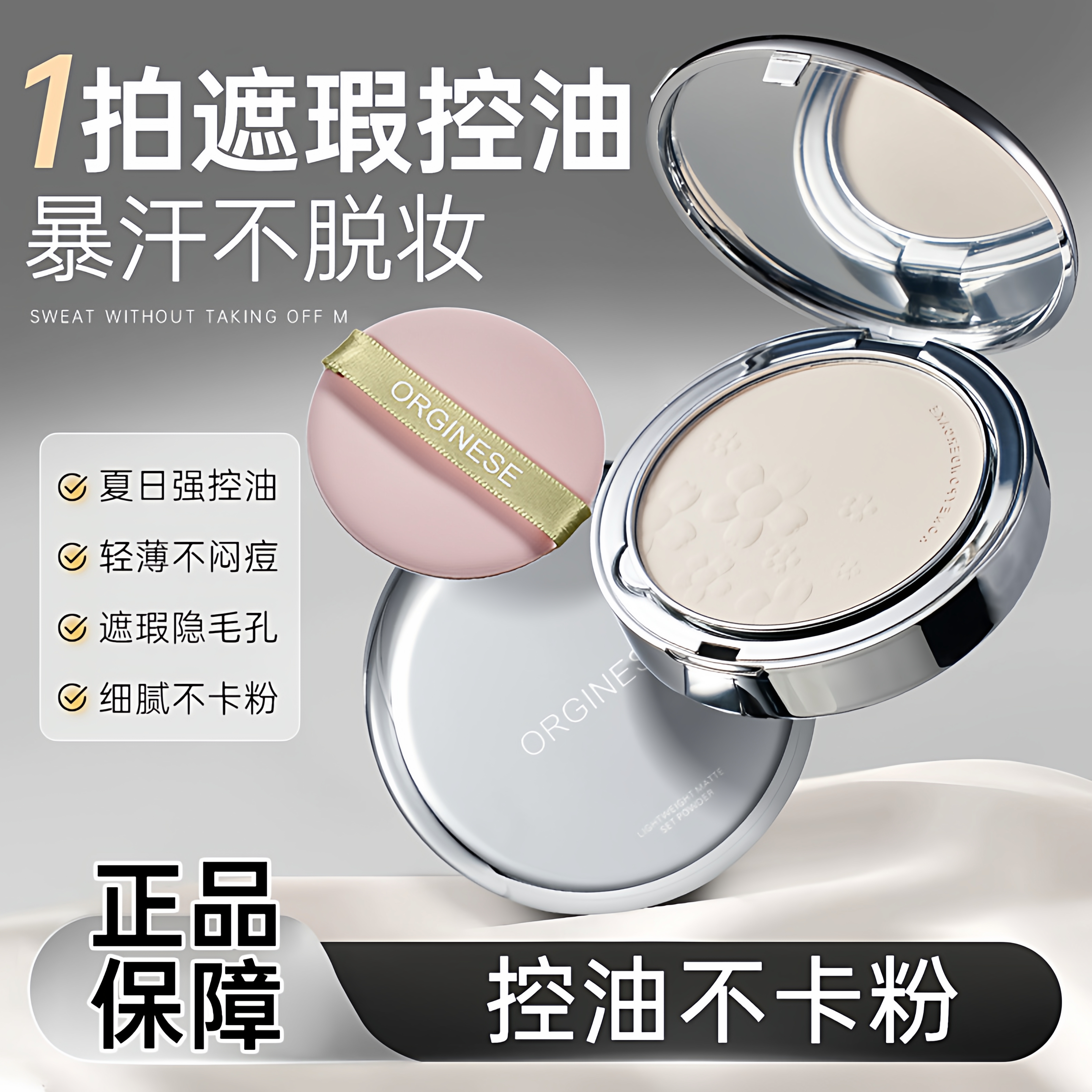 柔焦定妆控油粉饼持久遮瑕定妆防水防汗不脱妆蹭不掉蜜散粉官方店