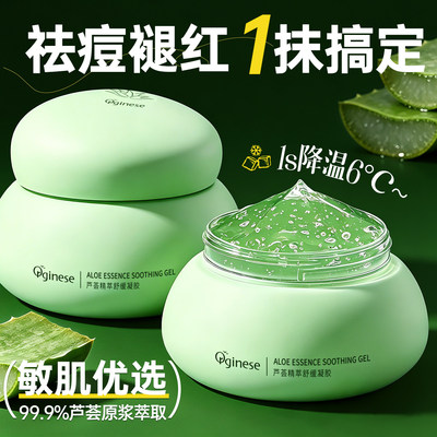 芦荟胶晒后修护祛痘淡印保湿